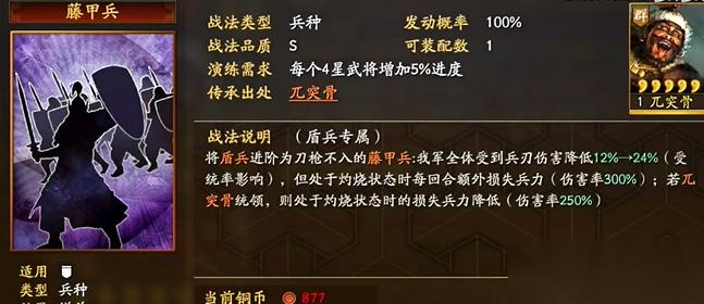 三国志战略版s2司马盾怎么破
