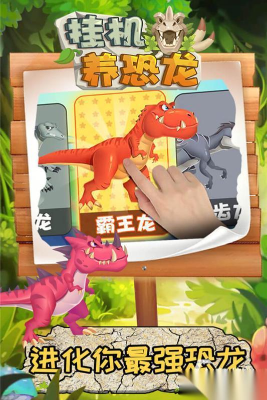 挂机养恐龙游戏TOP5 2025好玩的挂机养恐龙游戏有哪些