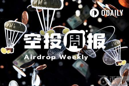 空投周报 MetaMask公布积分规则，Meteora定档10月23日TGE（9.30 10.5）