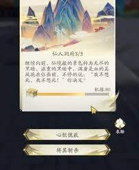 凡人修仙传人界篇王府之宴通关方法