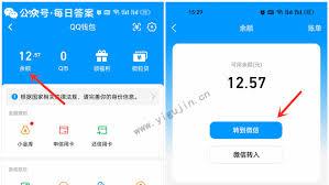 如何把qq钱包余额转到微信零钱