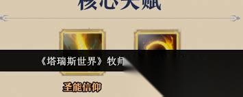 塔瑞斯世界牧师输出循环怎么操作