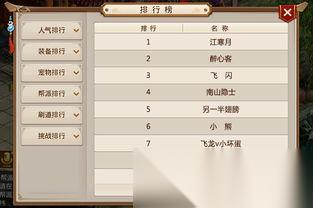 问道手游怎么看人物排行榜