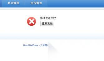 网易的密保邮箱怎么换
