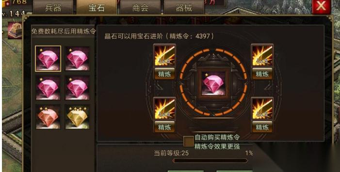 攻城掠地宝石精炼推荐什么
