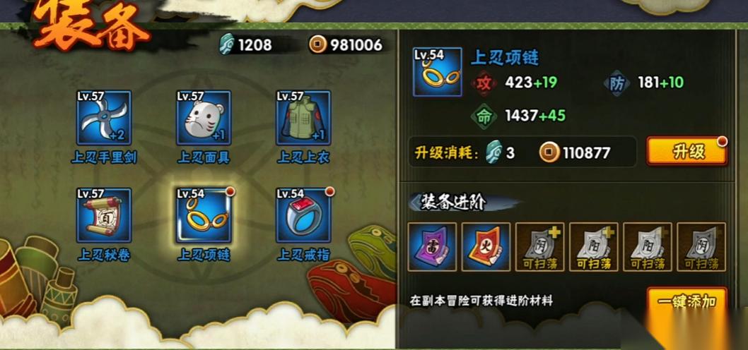 火影忍者装备进阶怎么升