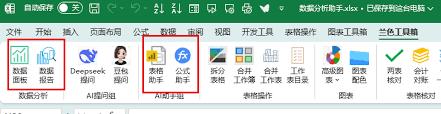 deepseek如何制作表格