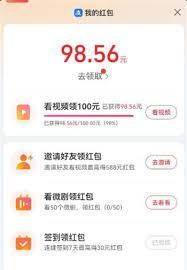 做完支付宝视频红包100元任务了吗
