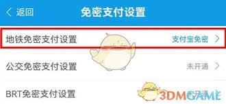 爱南宁如何关闭免密支付