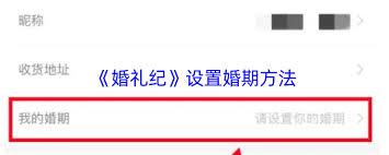 婚礼纪如何更改婚期