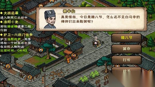 烟雨江湖腊八粥任务木头获取指南 洛阳蔡半仙处伐木或使用已有木头修车继续任务
