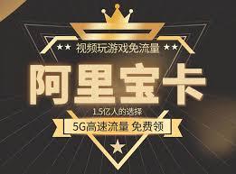 阿里宝卡免流量应用有哪些