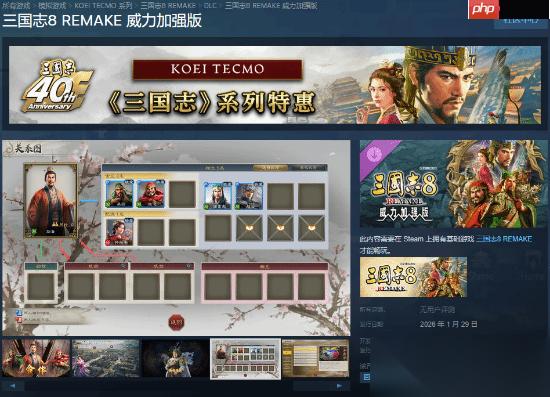 三国志8重制版 威力加强版 Steam商店公开 有简中配音