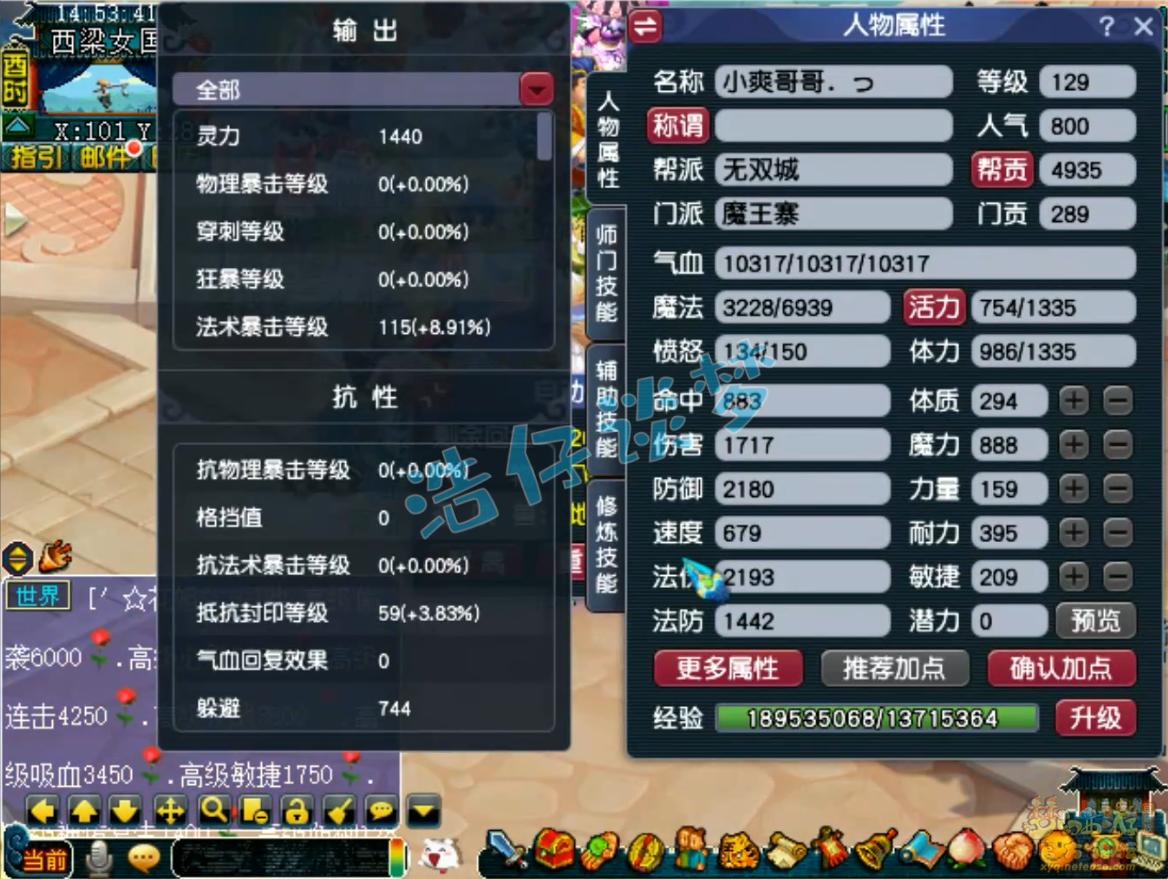 梦幻西游魔王寨装备展示图129级
