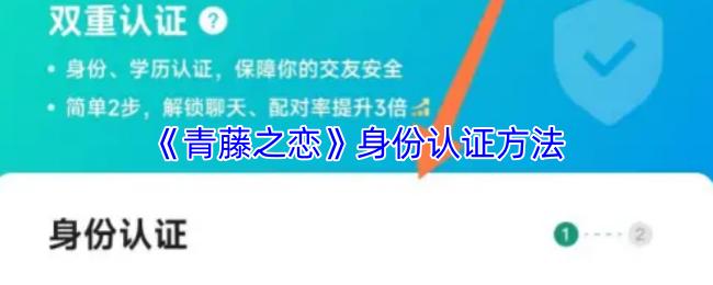 青藤之恋 身份认证方法