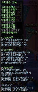 DNF机械游戏 *** 人配什么装备 一招搞定，秒变机械天花板