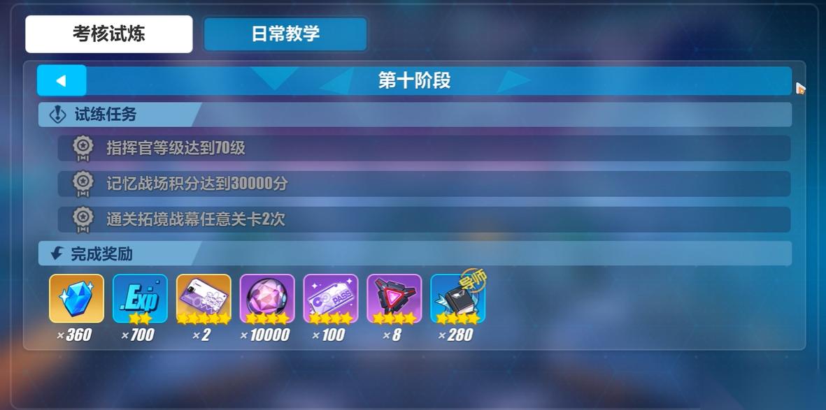 崩坏3导师日常教学怎么完成