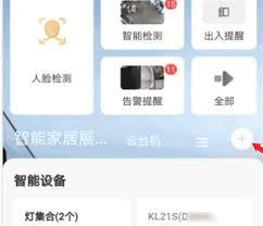 萤石云视频怎么添加设备