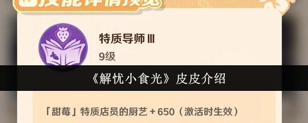 解忧小食光 皮皮介绍