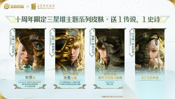 王者荣耀三星堆联动皮肤有谁 怎么获取