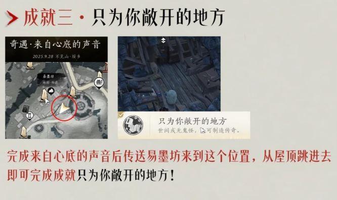 燕云十六声只为你敞开的地方成就攻略