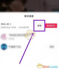 抖音聊天频道如何解散