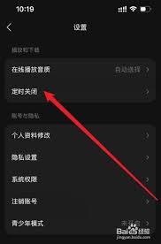 汽水音乐怎么设置定时关闭