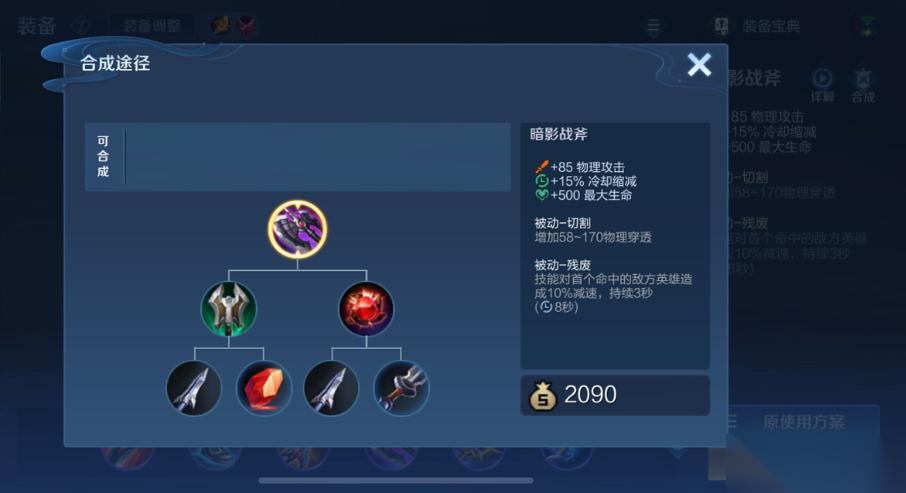 王者荣耀刺客通用出装铭文是什么