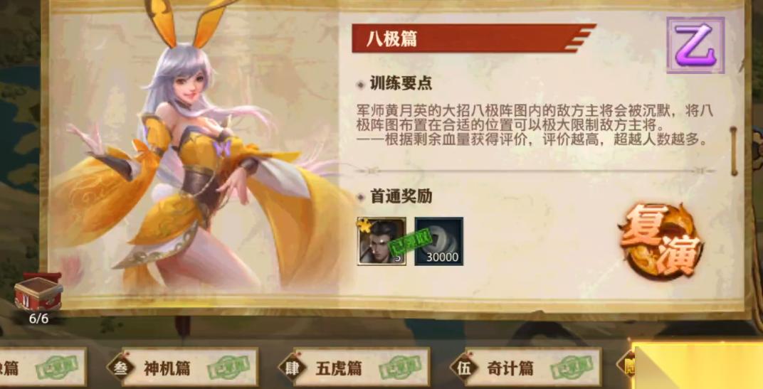 少年三国志零八极篇怎么过