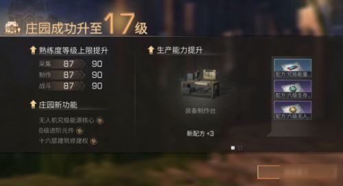 明日之后17级庄园升级条件是什么 17级庄园升级攻略