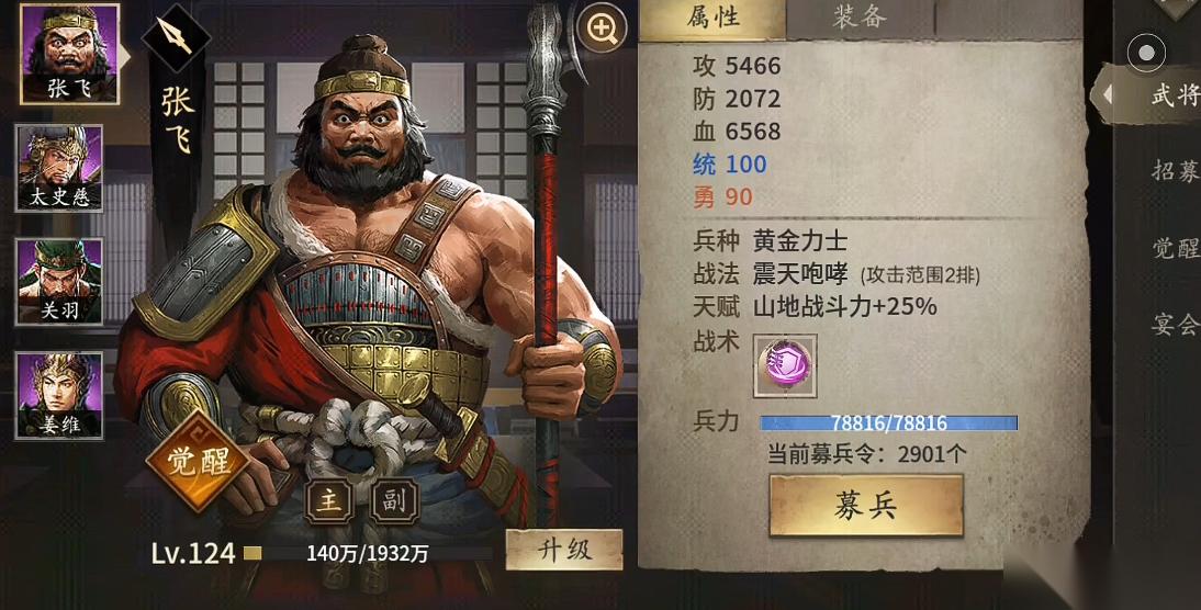 攻城掠地中张飞主将怎么玩