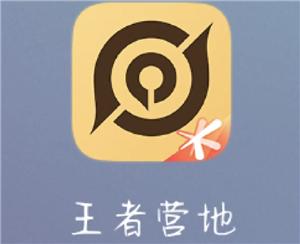 王者营地ID怎么看 王者营地ID查询方式