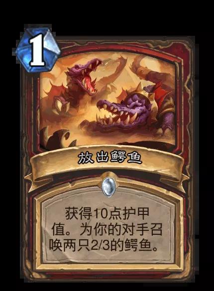 炉石传说放出鳄鱼卡牌图鉴