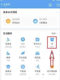 墨迹天气如何查看体感温度
