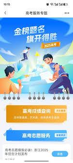浙里办APP如何查询高考录取结果
