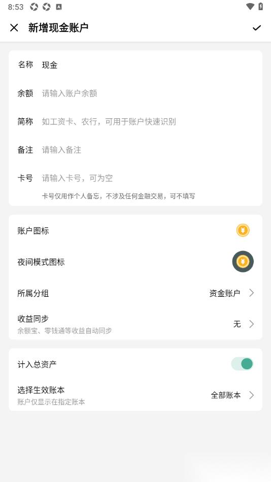 一木记账APP设置现金资产账户的方法