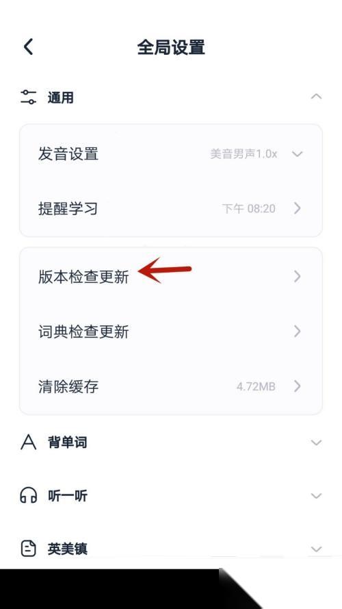 完美万词王怎么检查版本更新-完美万词王检查版本更新教程