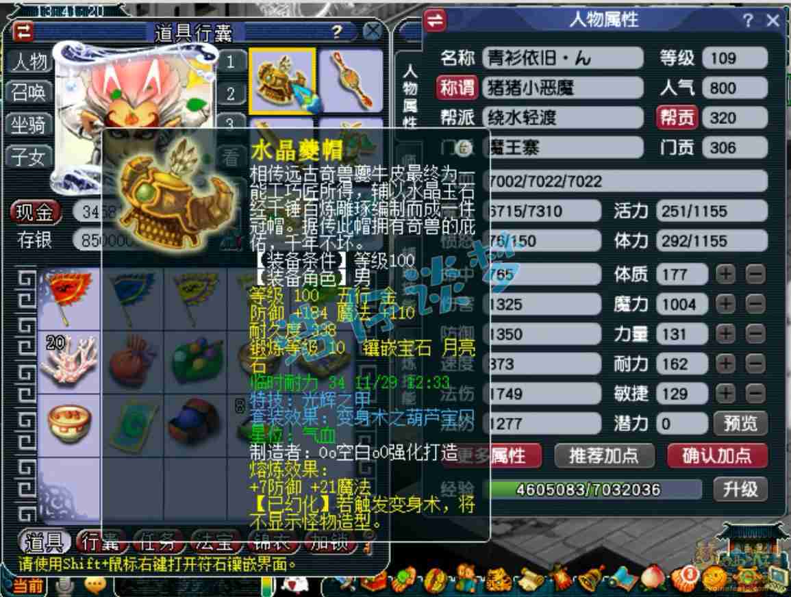 梦幻西游百套魔王寨任务装备展示图109级