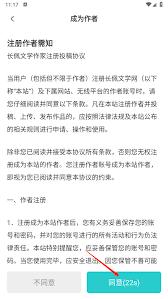 长佩阅读如何成为作者