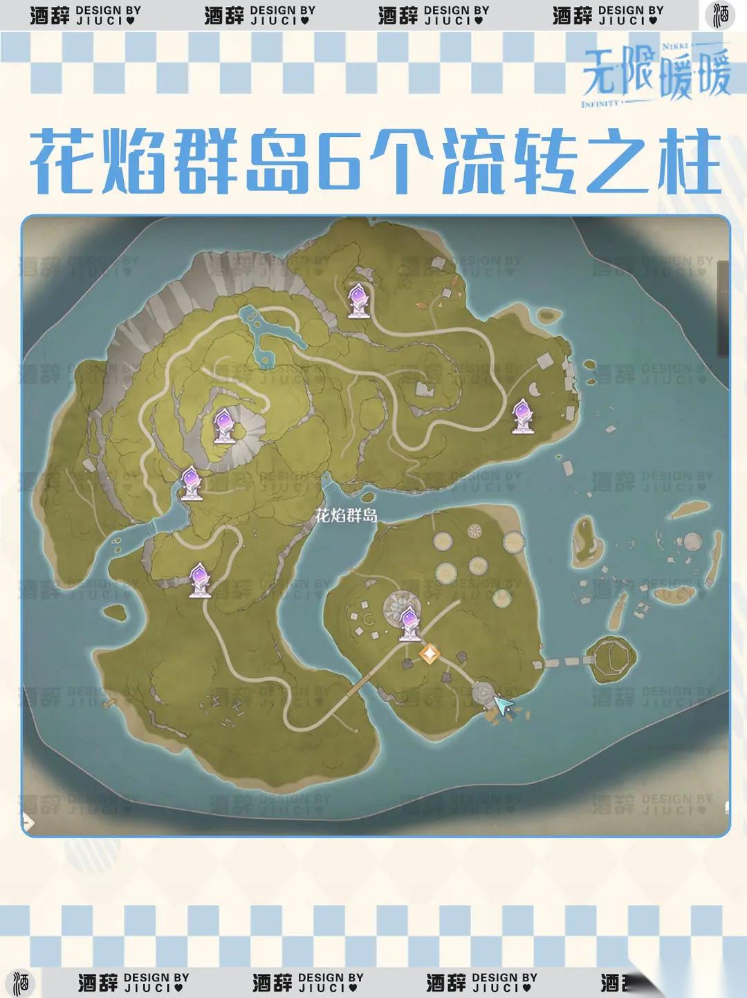无限暖暖花焰群岛地图攻略 无限暖暖花焰群岛全收集攻略