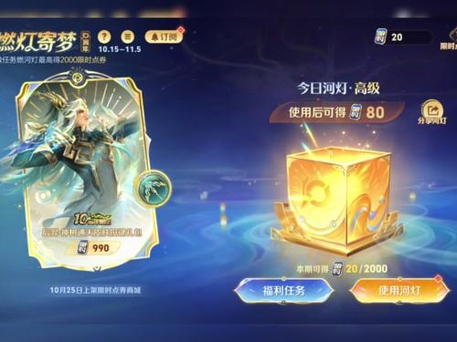 王者荣耀河灯怎么分享给好友-燃灯寄梦河灯分享方法