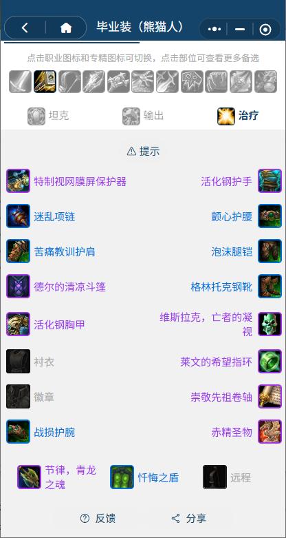 魔兽世界熊猫人之谜怀旧服前夕奶骑BIS装备搭配推荐