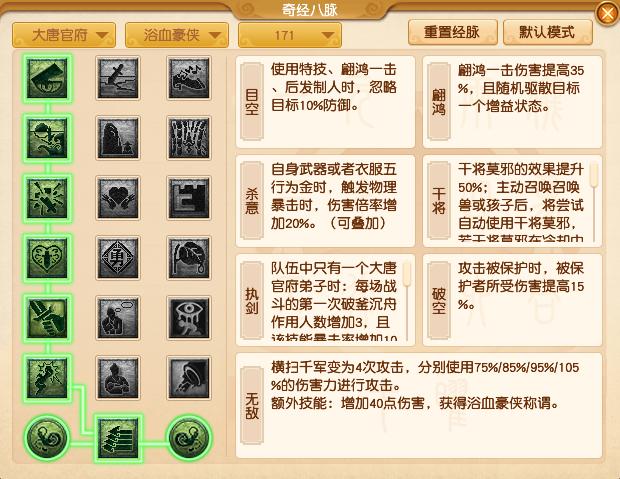 梦幻西游2025年10月大改大唐官府