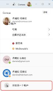 如何在Microsoft Teams添加账户