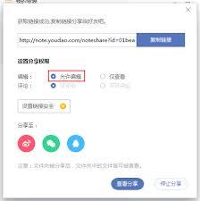 有道云笔记怎么共享笔记给他人