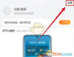 2345天气王如何调整字体大小