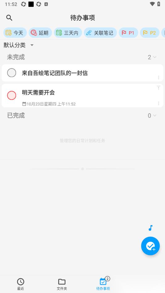 吾绘笔记APP新增待办事项任务的方法