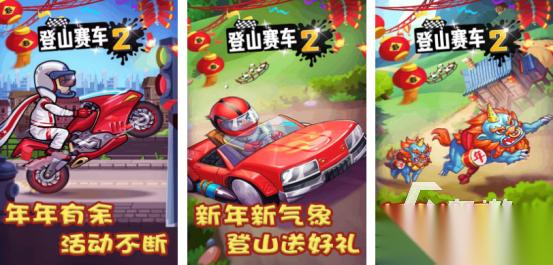 有趣的登山赛车游戏有没有 2025高人气的赛车手游推荐