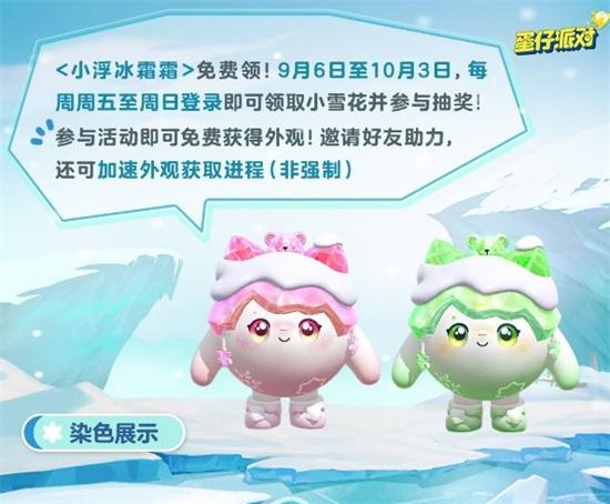 蛋仔派对小浮冰霜霜怎么获得 蛋仔派对小浮冰霜霜获得方法