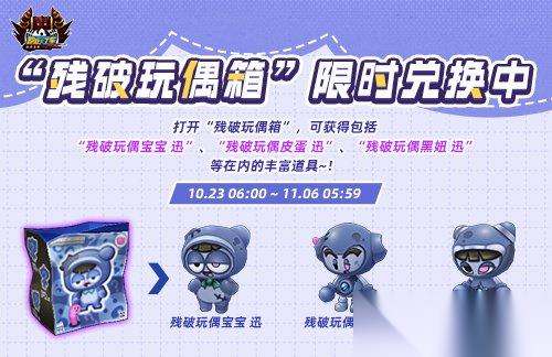 跑跑卡丁车 残破玩偶箱登场 万圣节跑跑通行证开放